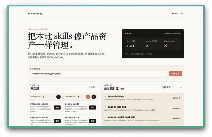 Claude Code 与 OpenCode 同时使用同一 skill